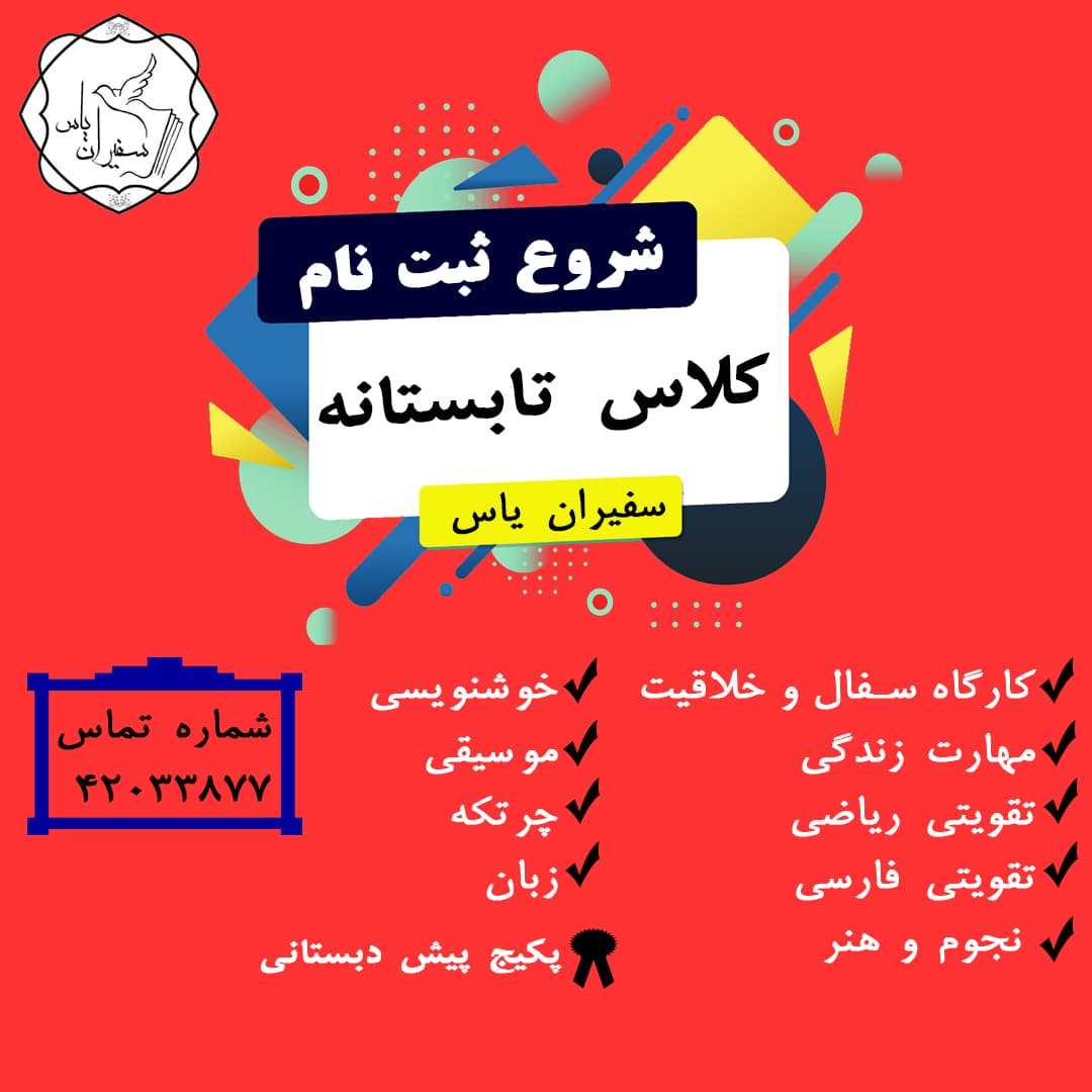 طرح تابستانه